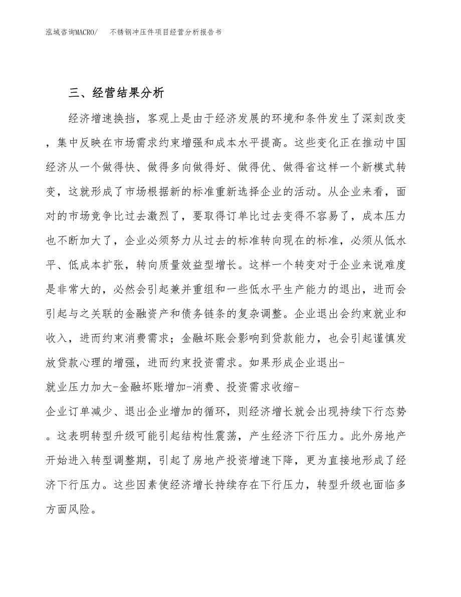 不锈钢冲压件项目经营分析报告书（总投资21000万元）（85亩）.docx_第5页