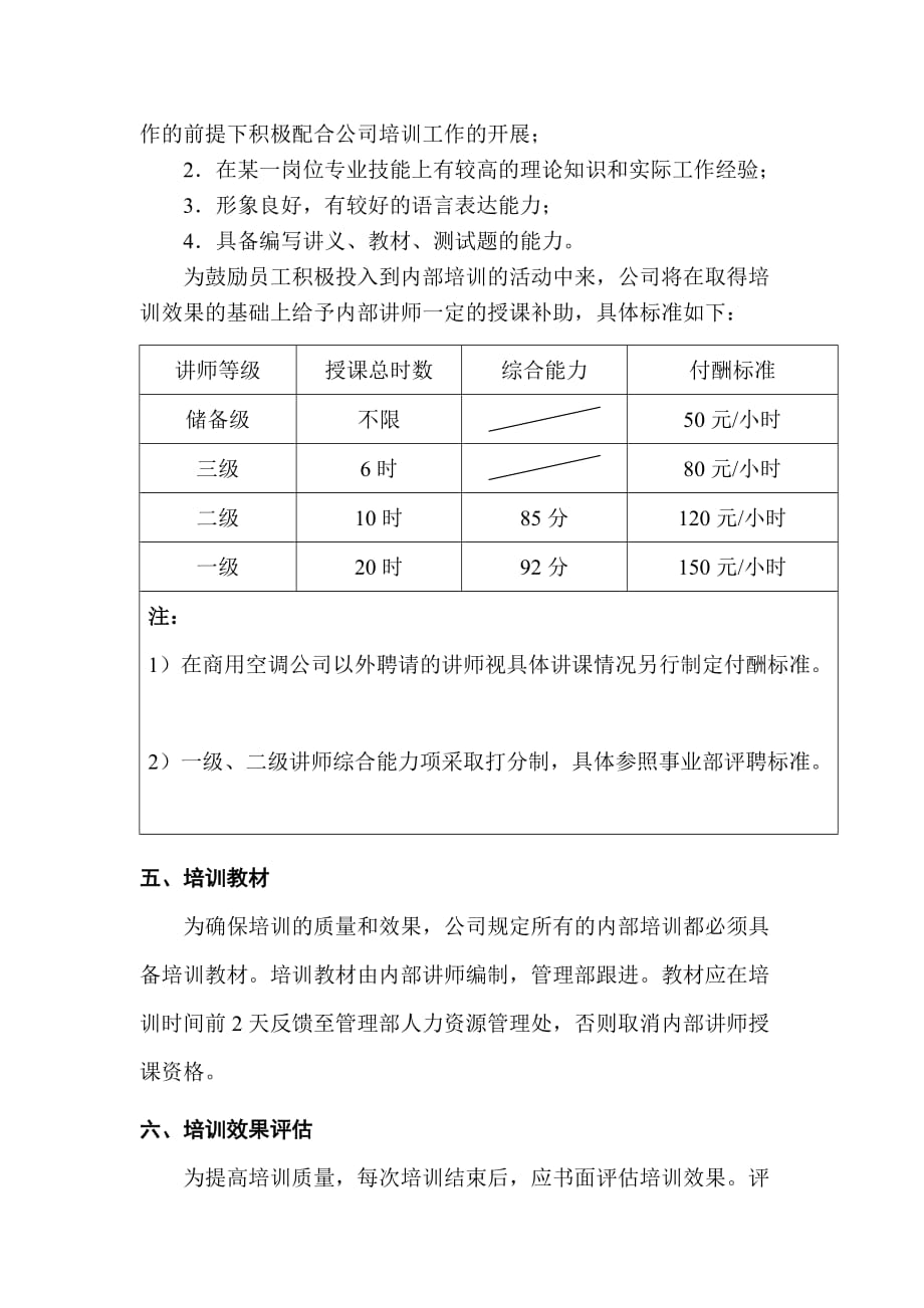 商用空调内部培训运作指导.doc_第2页