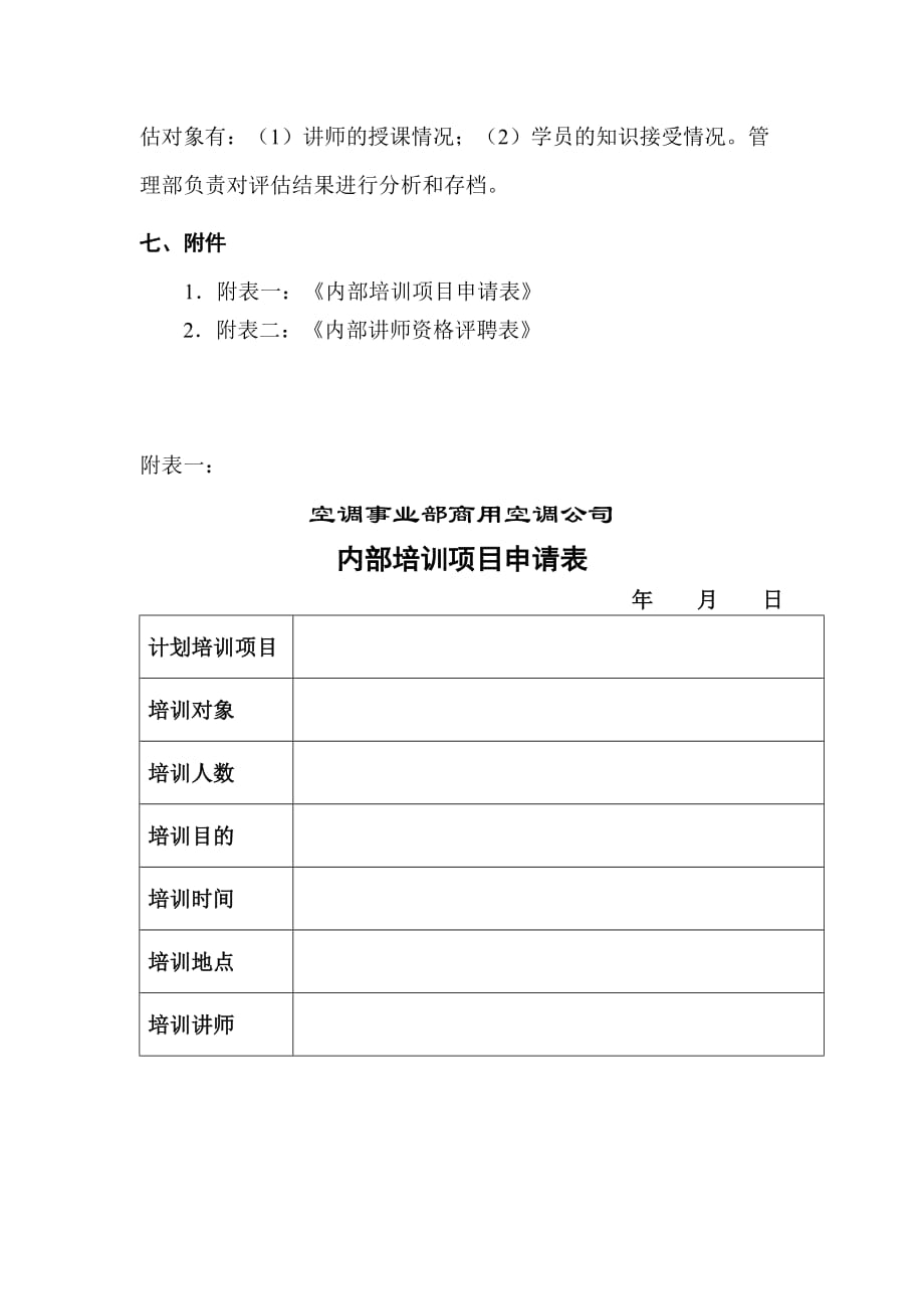 商用空调内部培训运作指导.doc_第3页