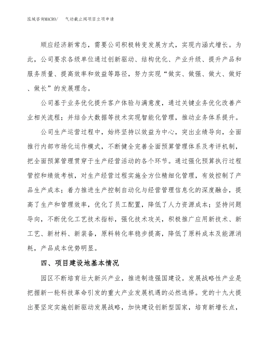 气动截止阀项目立项申请（案例与参考模板）_第2页