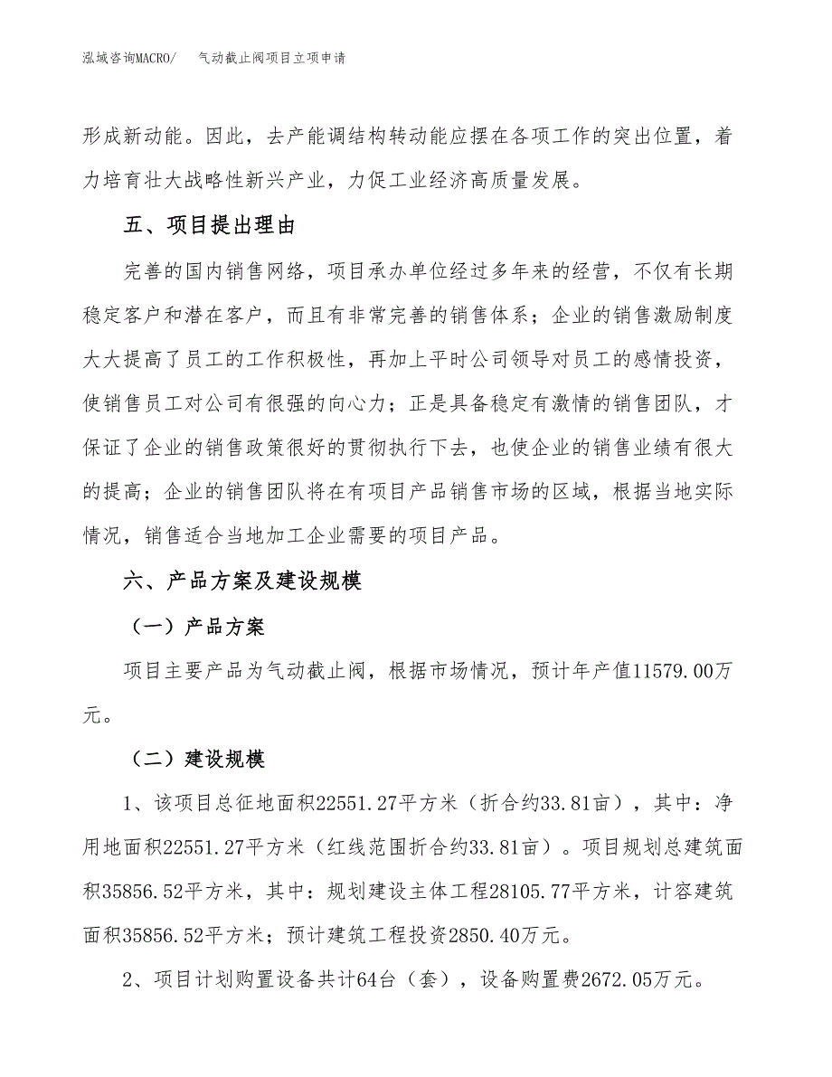 气动截止阀项目立项申请（案例与参考模板）_第3页