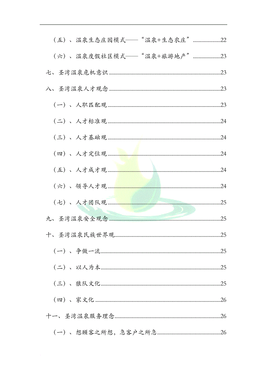 cis企业形象策划方案.doc_第4页