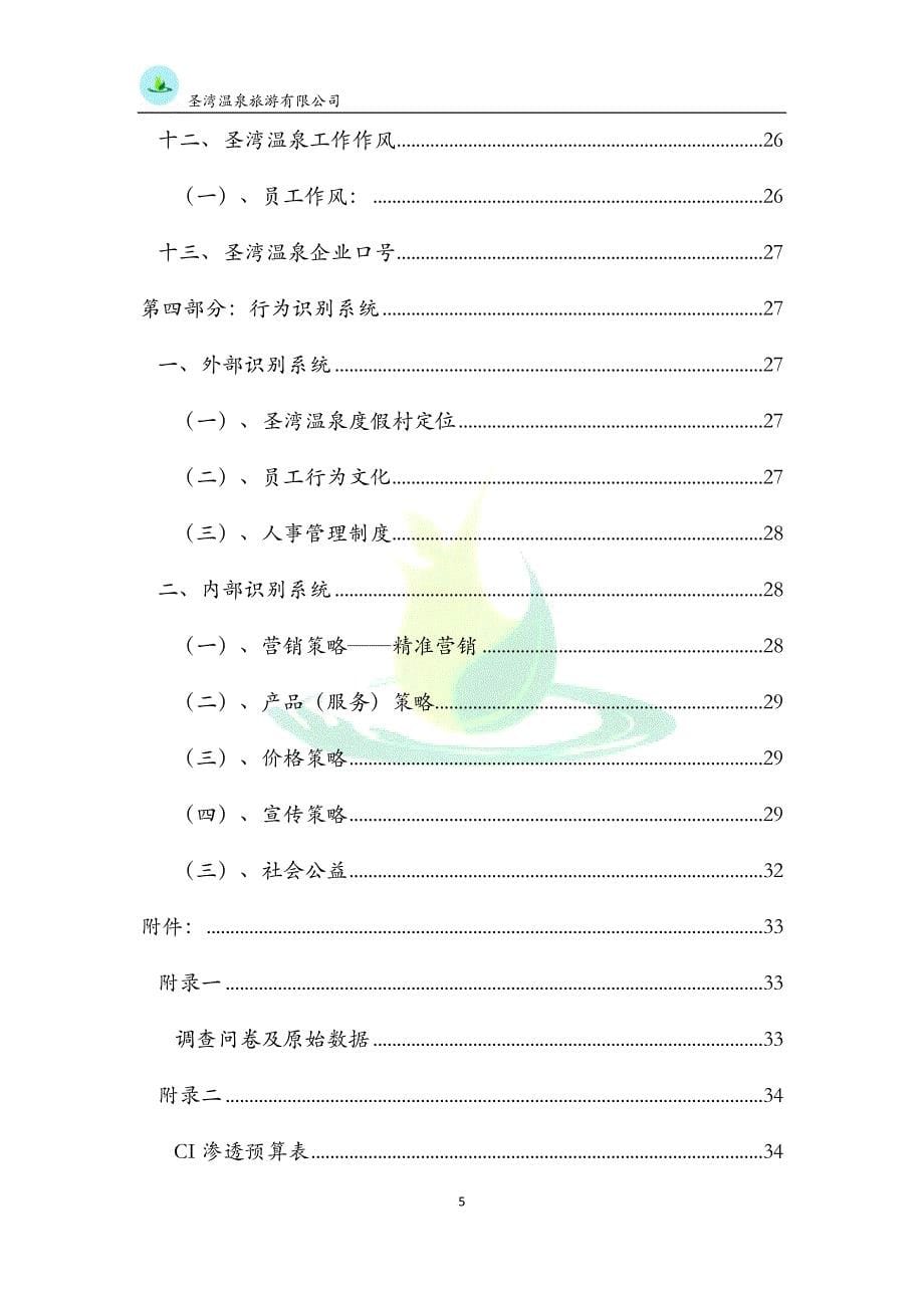 cis企业形象策划方案.doc_第5页