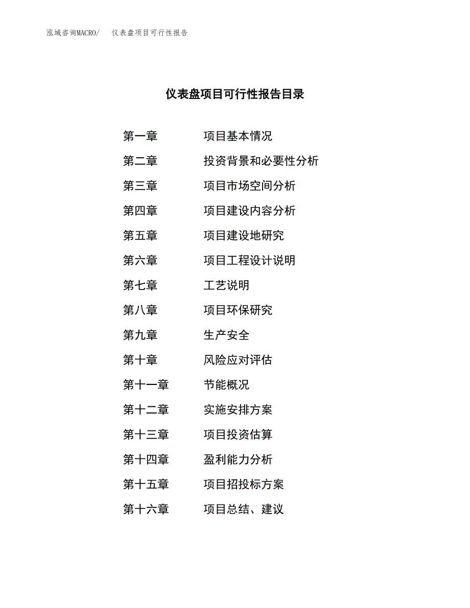 仪表盘项目可行性报告范文（总投资3000万元）.docx_第3页