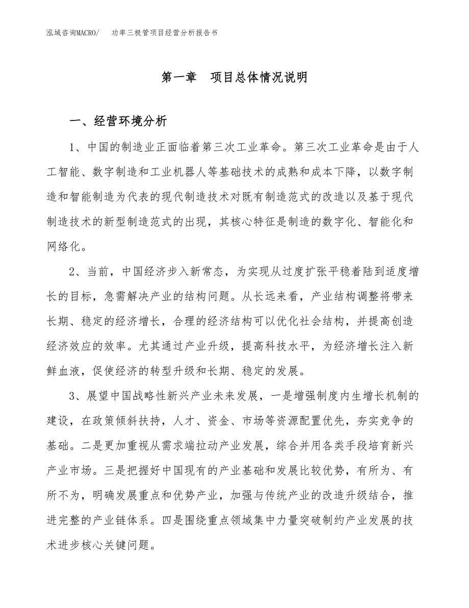 功率三极管项目经营分析报告书（总投资16000万元）（67亩）.docx_第2页