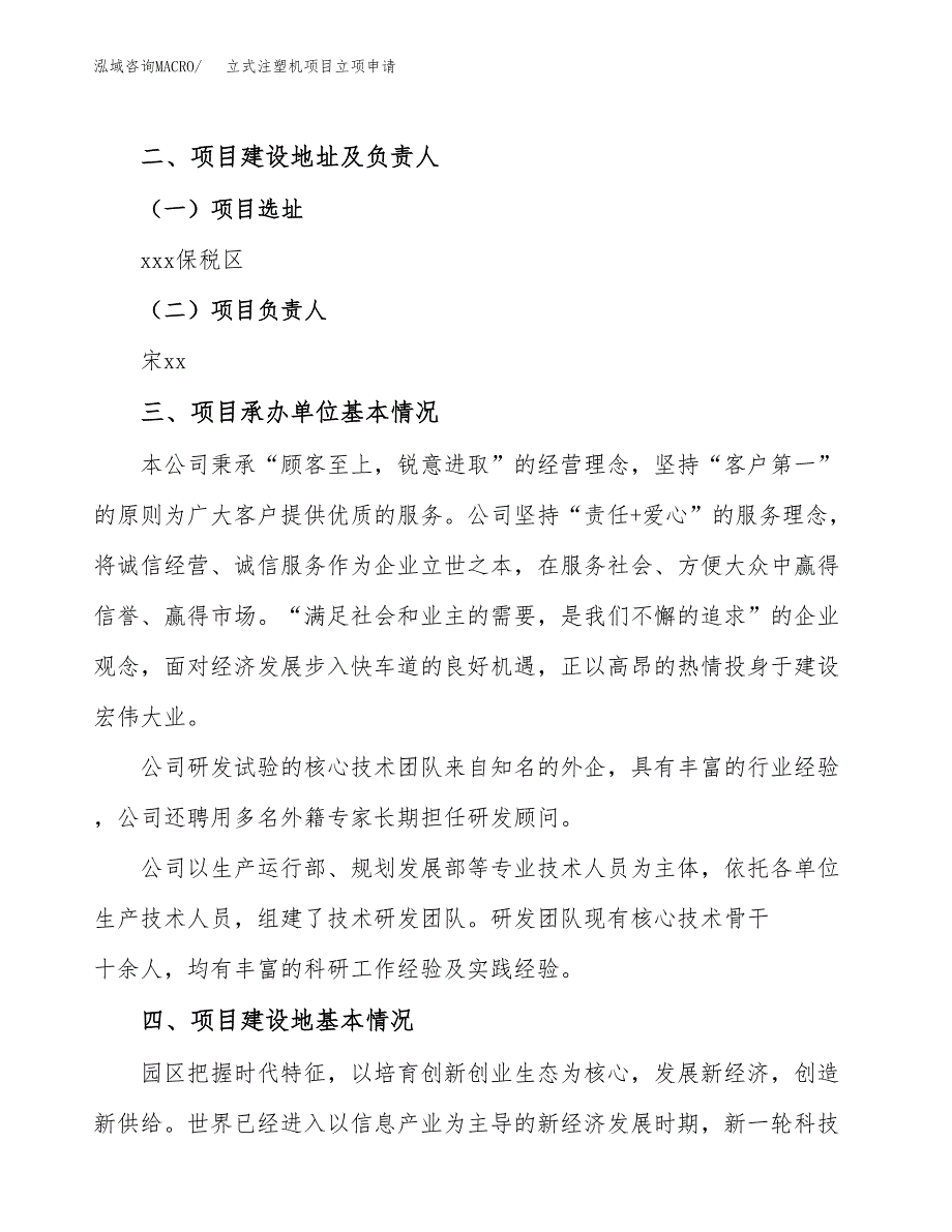 立式注塑机项目立项申请（案例与参考模板）_第2页