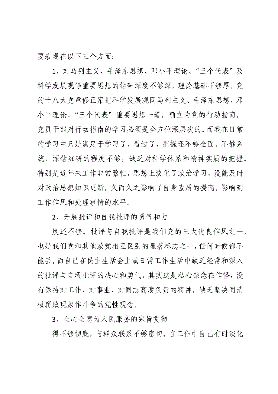 最新2019党员班子对照党章党规找差距分析材料(18个是否)_范文_第2页