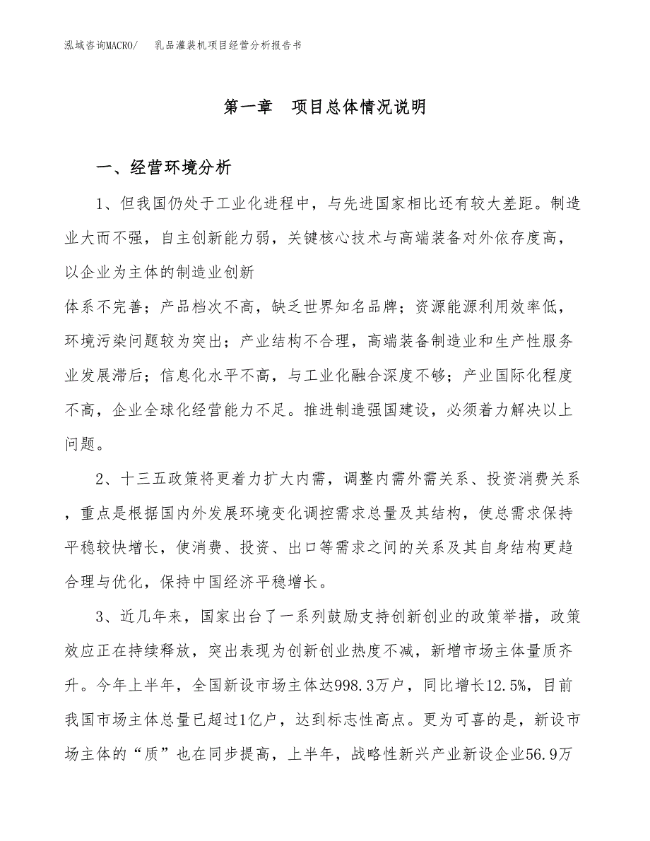 乳品灌装机项目经营分析报告书（总投资12000万元）（44亩）.docx_第2页