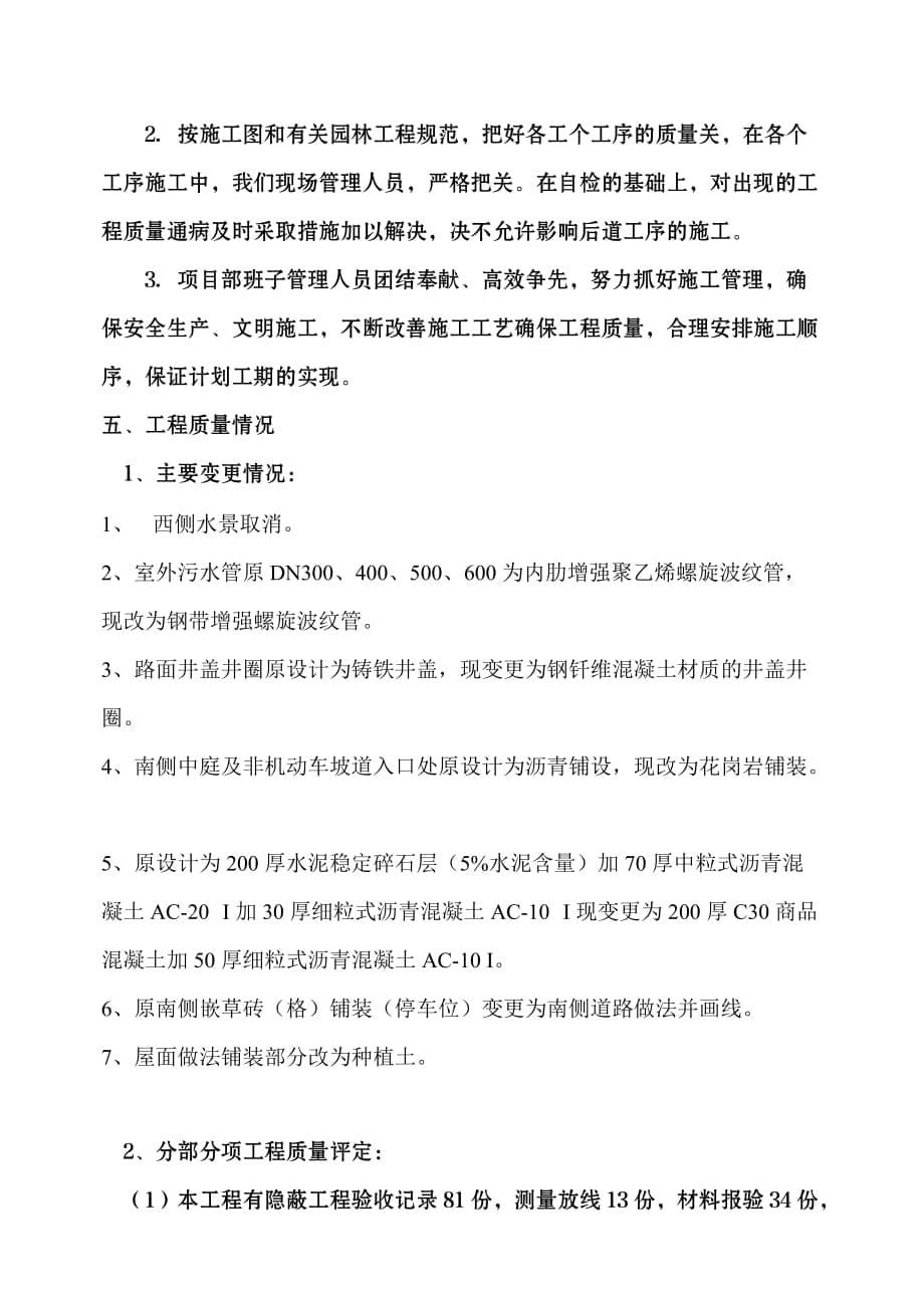 滨江广场一期附属景观竣工预验收报告_第5页