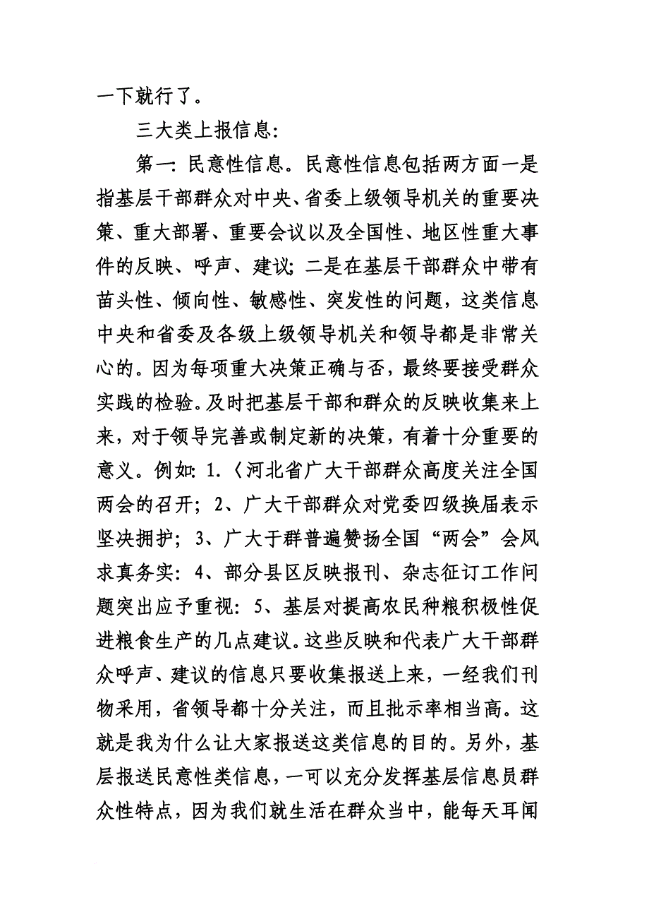 上报信息有效性的方法和技巧.doc_第3页