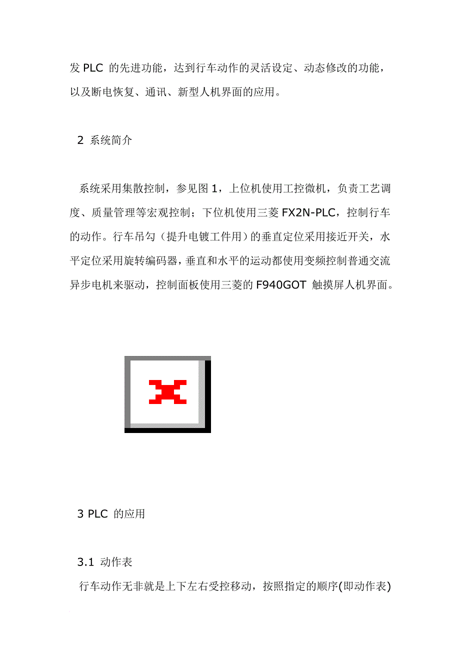 plc的深度开发及在电镀自动线上的应用.doc_第2页