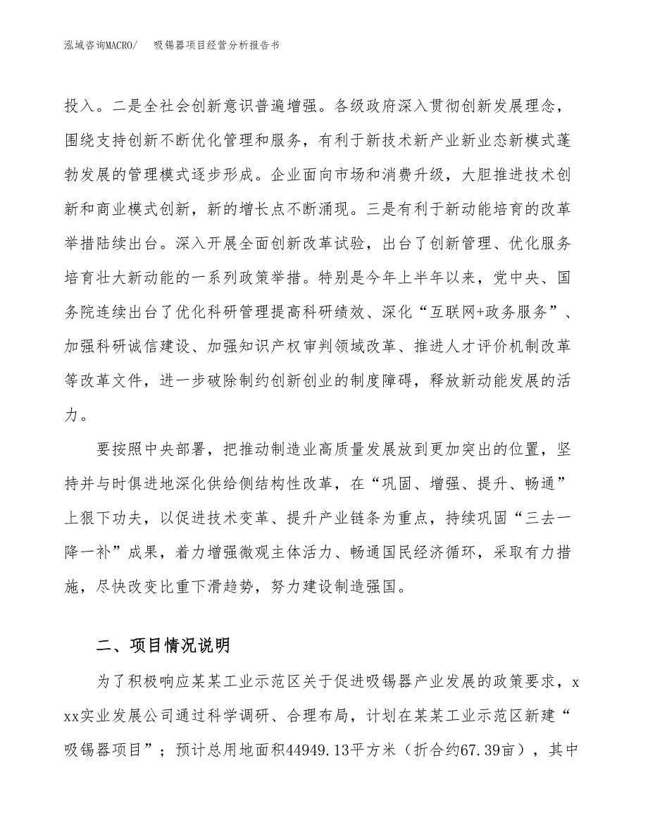 吸锡器项目经营分析报告书（总投资17000万元）（67亩）.docx_第3页