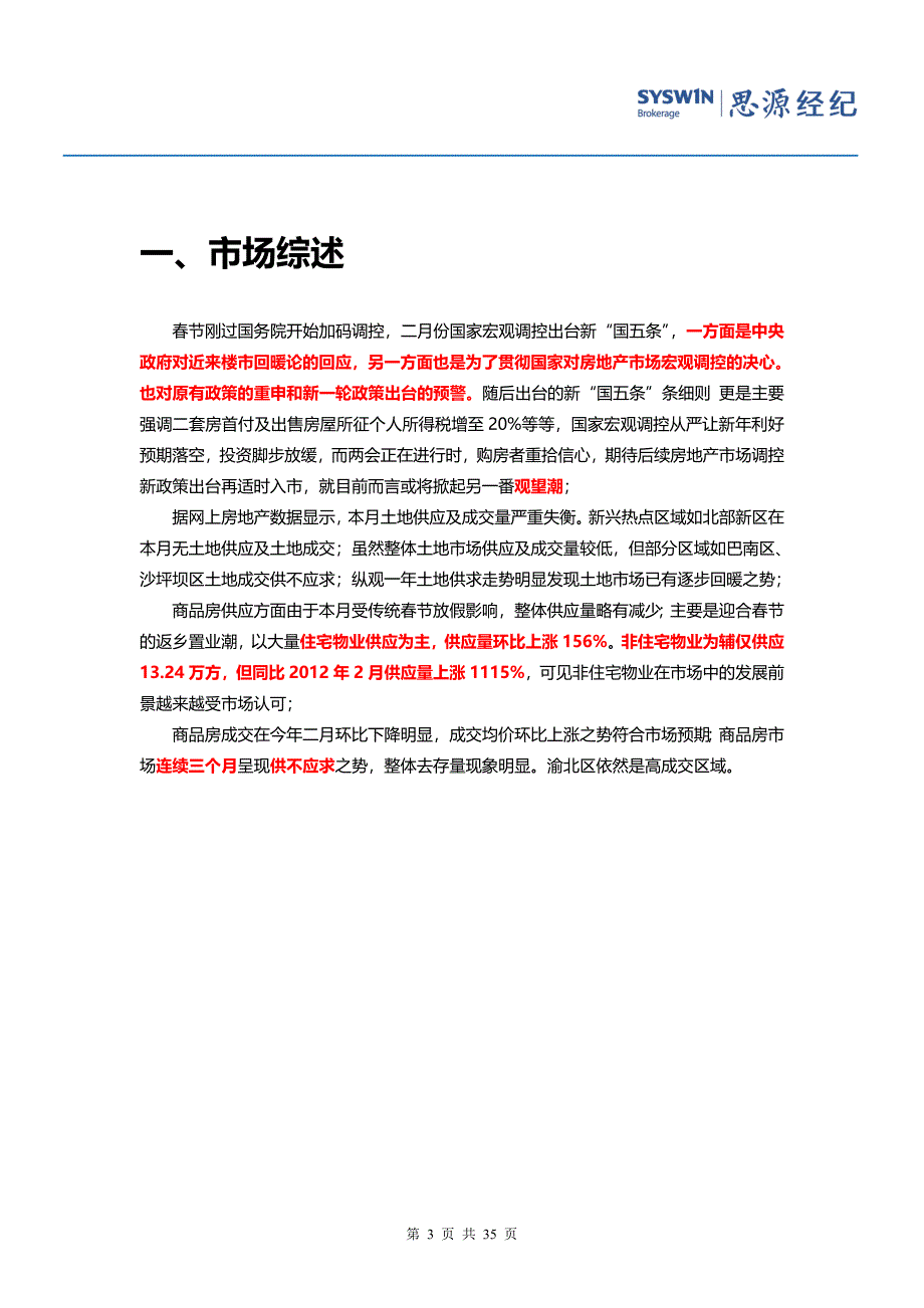 重庆市房地产市场月度报告.doc_第3页