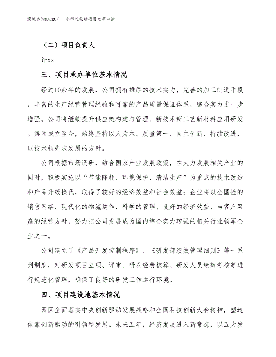 小型气象站项目立项申请（案例与参考模板）_第2页