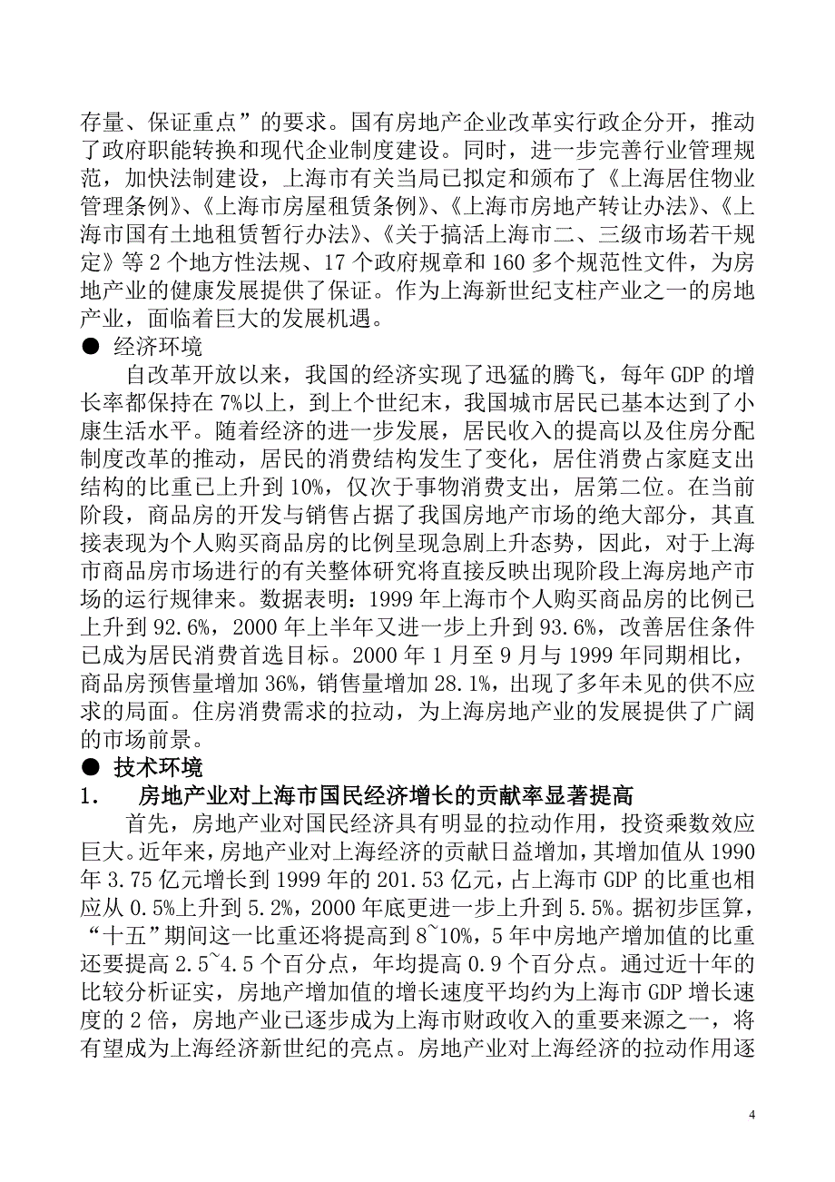 上海建筑装饰集团发展战略报告.doc_第4页