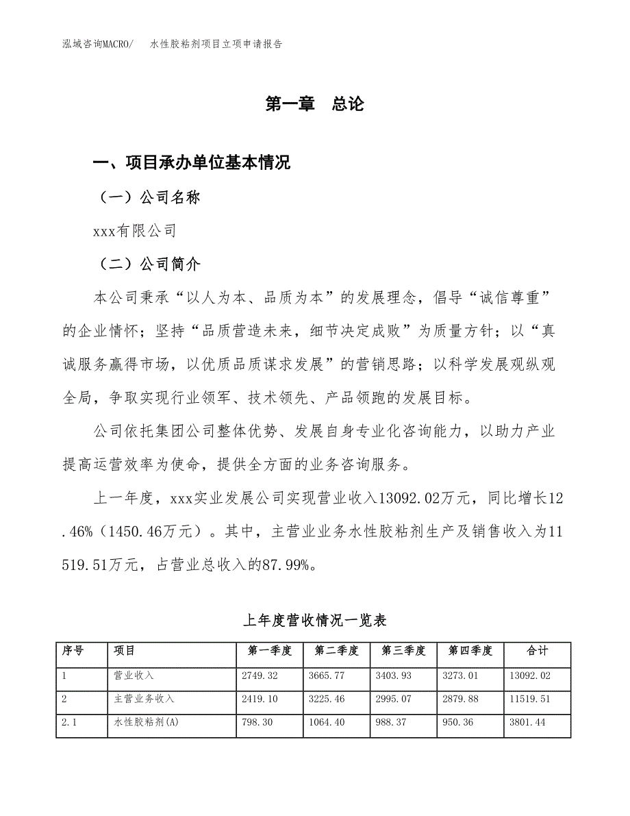 水性胶粘剂项目立项申请报告范文模板.docx_第2页