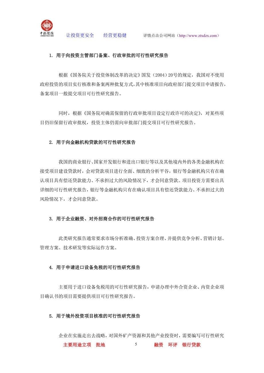 制浆造纸机械项目可行性研究报告.doc_第5页