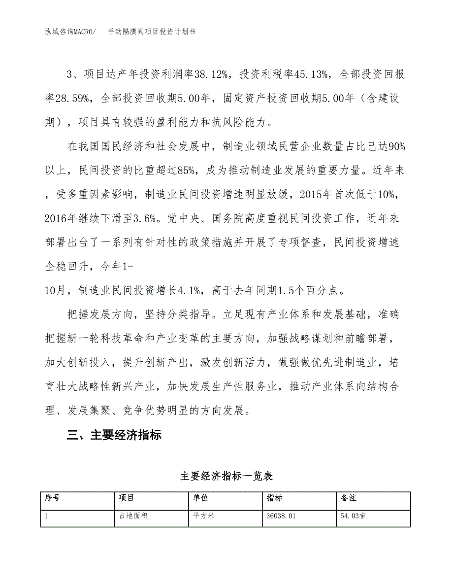 手动隔膜阀项目投资计划书(规划建设方案).docx_第4页