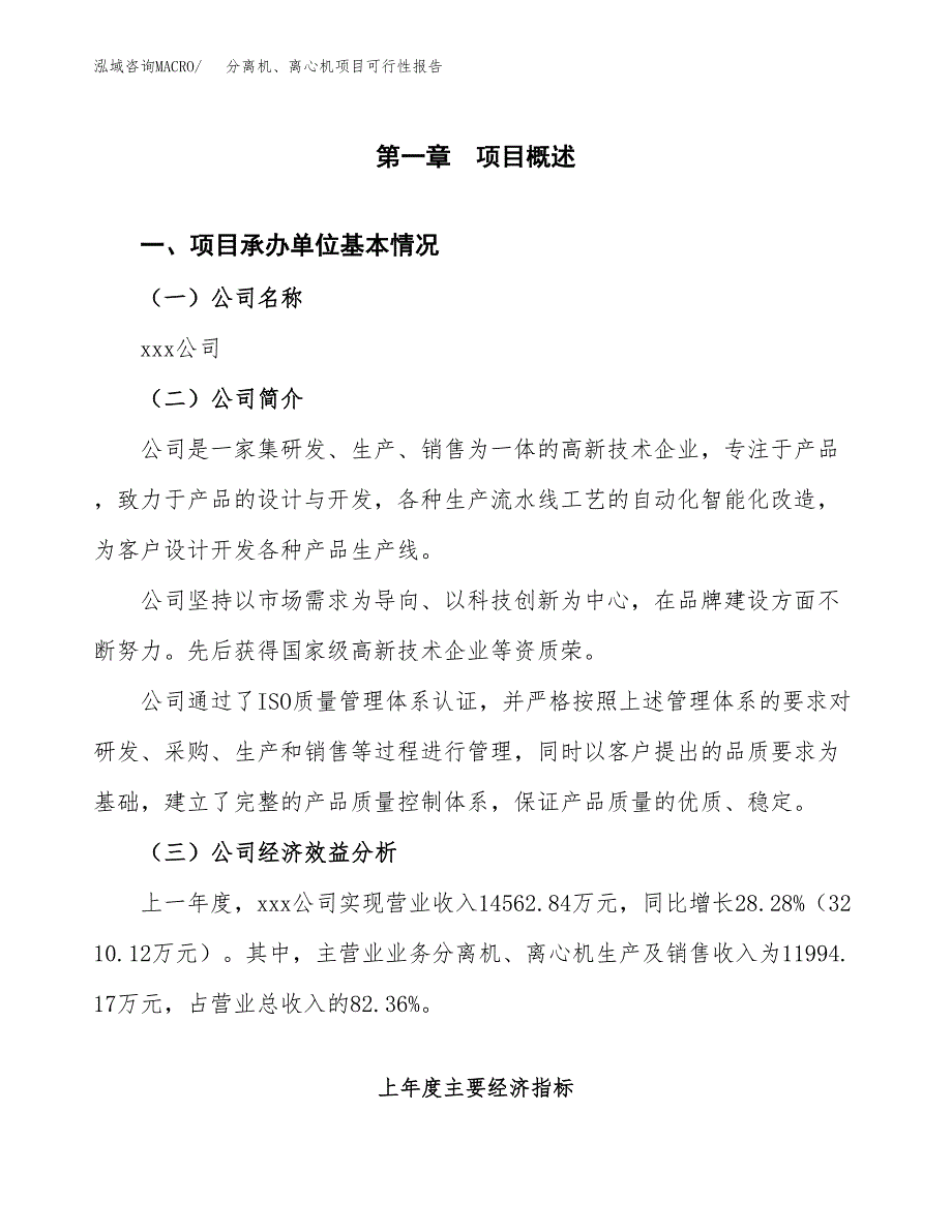 分离机、离心机项目可行性报告范文（总投资12000万元）.docx_第4页