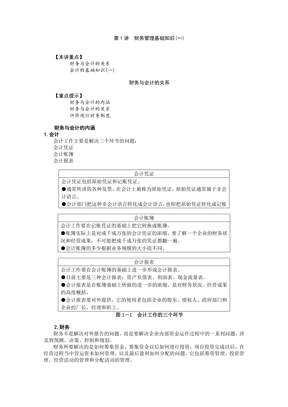 mba全景教程之六公司理财.doc_第1页