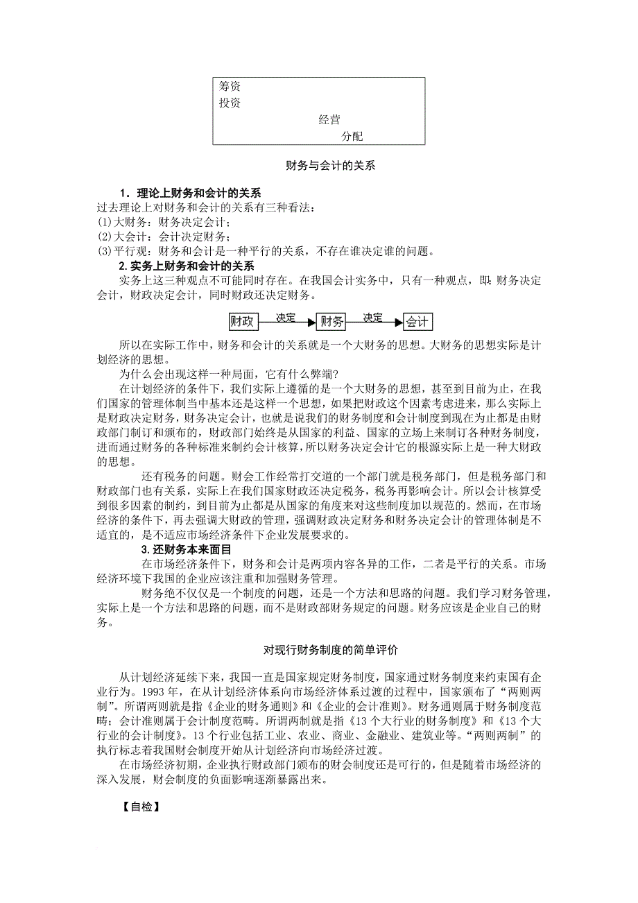 mba全景教程之六公司理财.doc_第2页