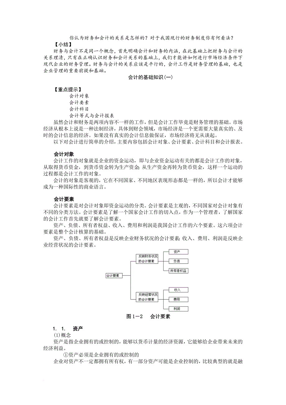 mba全景教程之六公司理财.doc_第3页