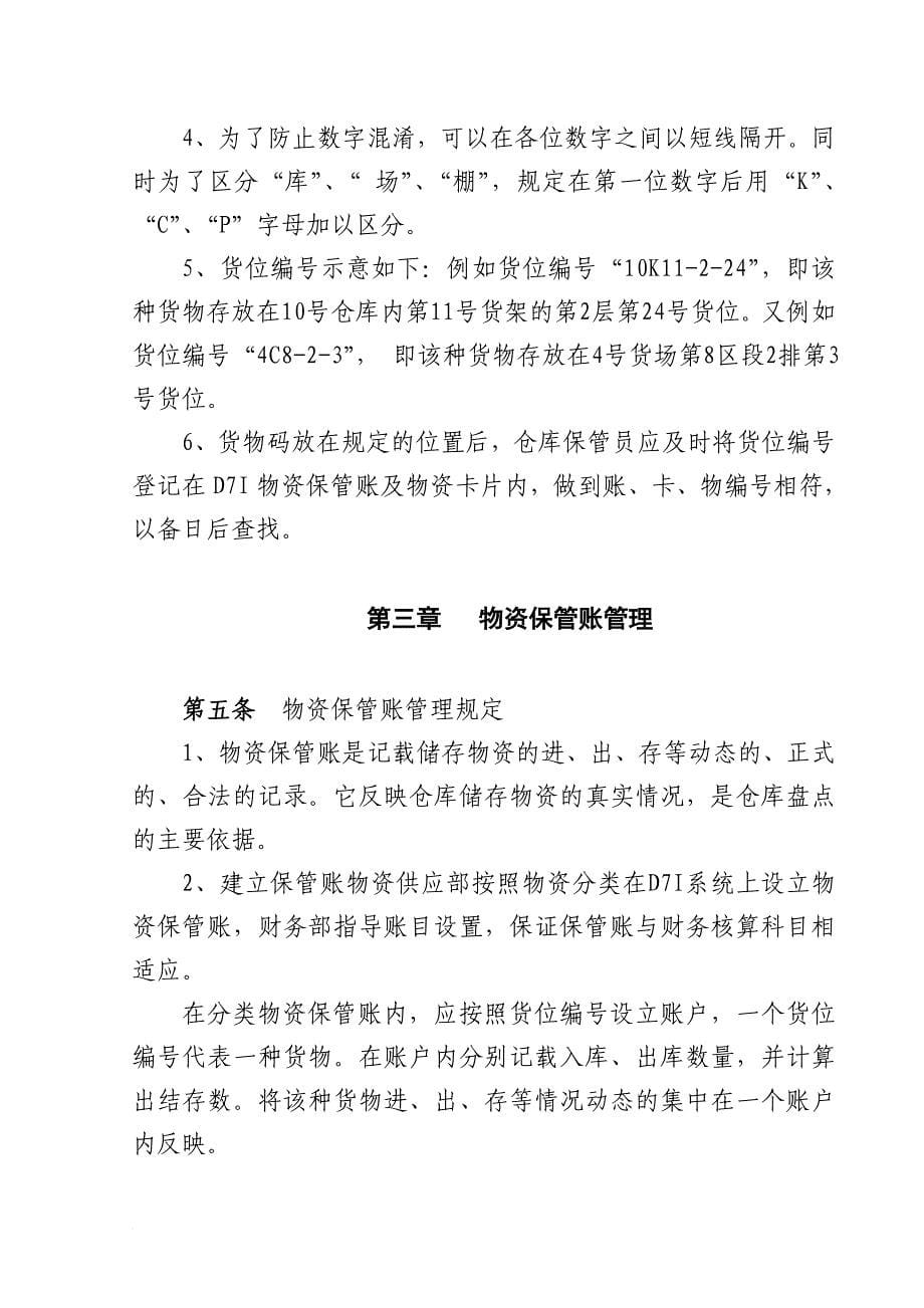 某发电厂物资仓储管理办法.doc_第5页