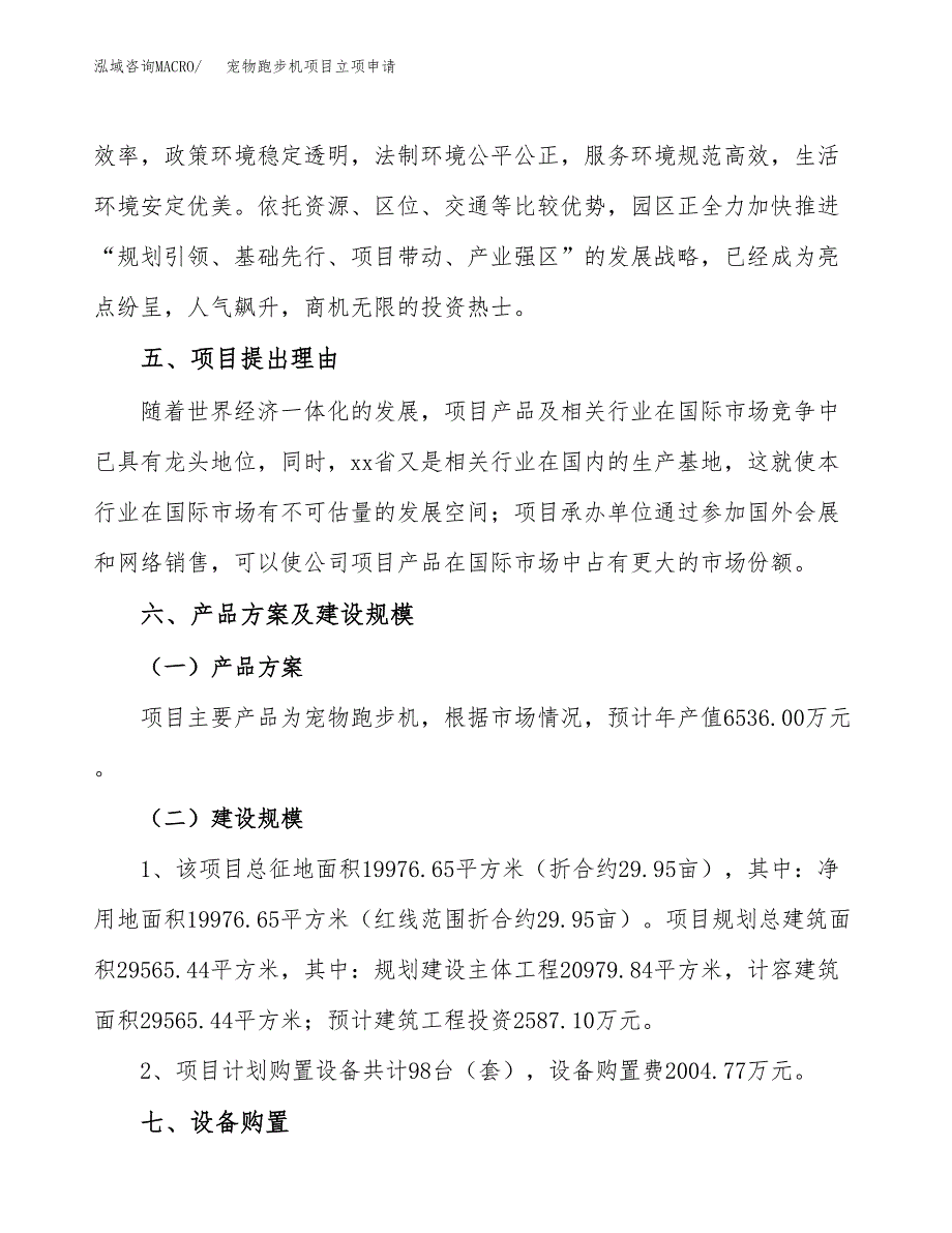 宠物跑步机项目立项申请（案例与参考模板）_第3页