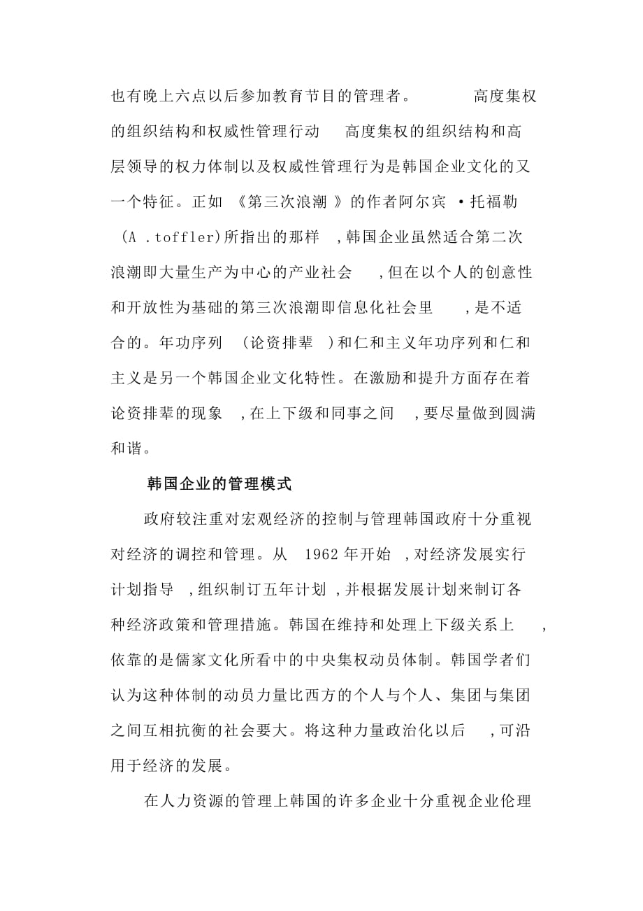 企业文化及其管理模式解析.doc_第4页