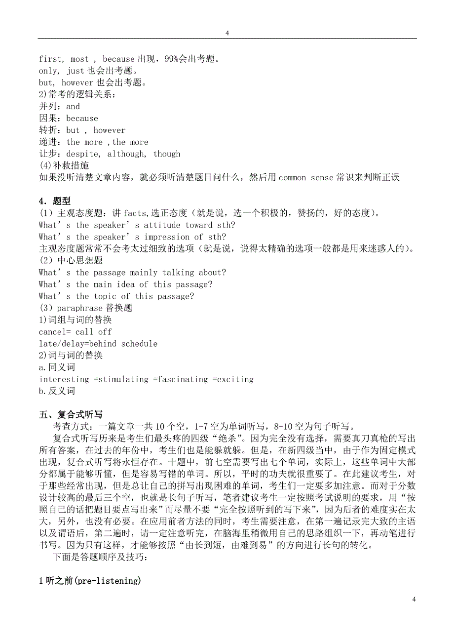 大学英语四级知识备考笔记整理_第4页