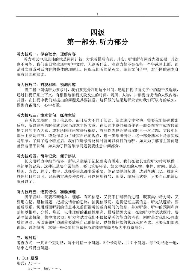 大学英语四级知识备考笔记整理