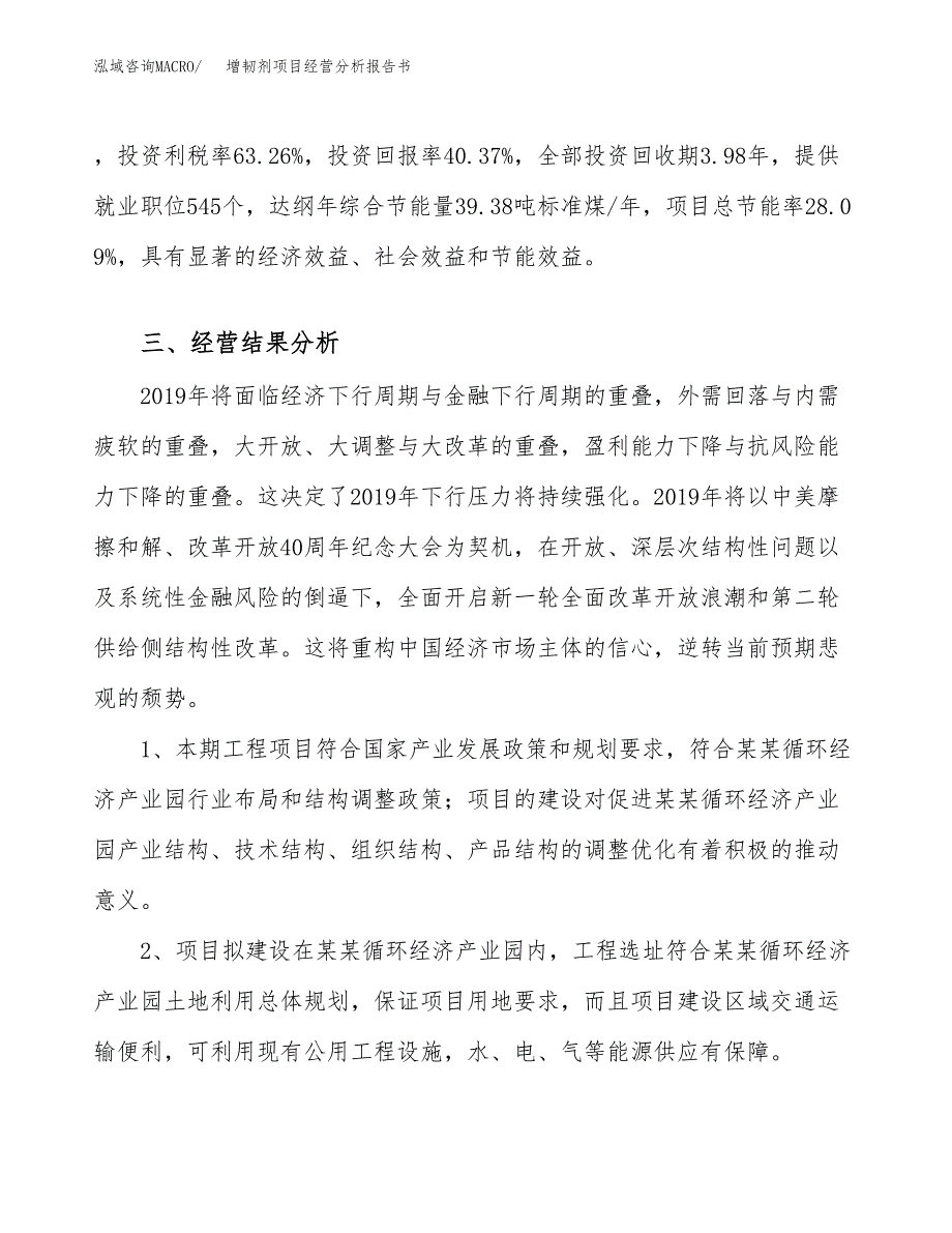 增韧剂项目经营分析报告书（总投资15000万元）（65亩）.docx_第4页