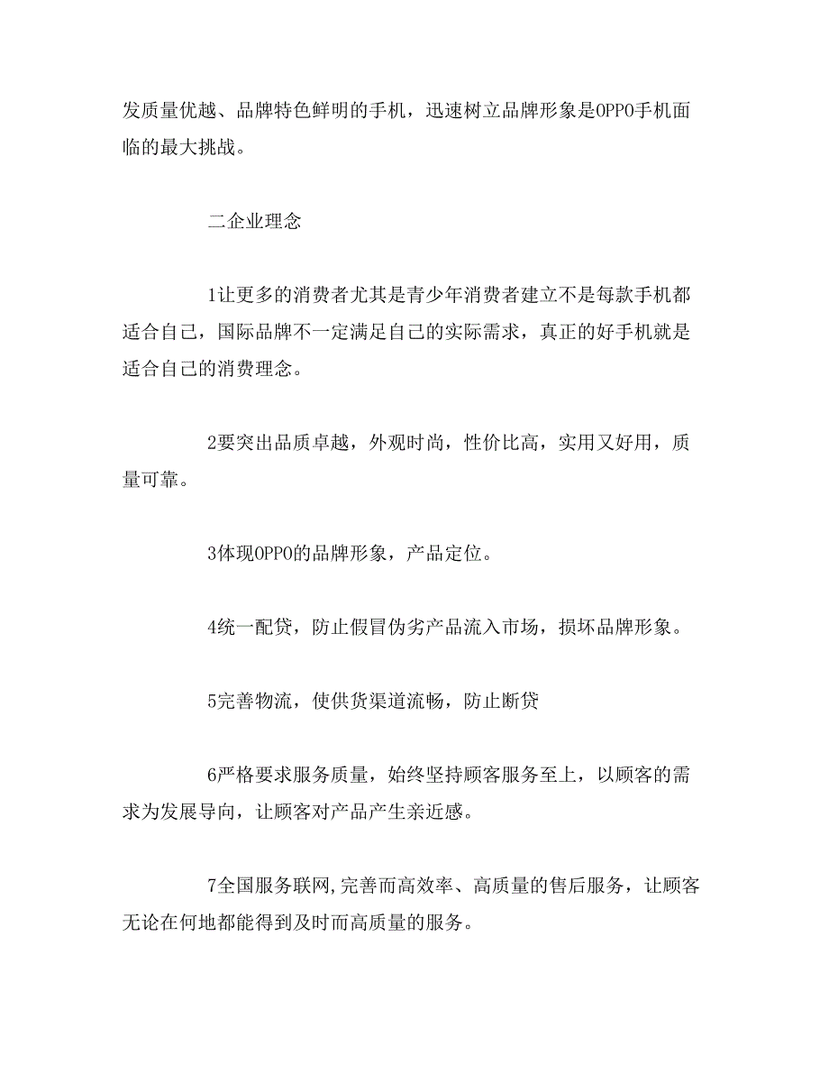 2019年oppo手机营销策划书_第2页