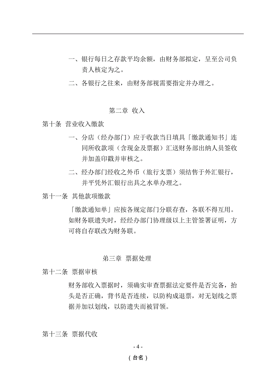 某餐饮公司连锁体系管理制度规章.doc_第4页