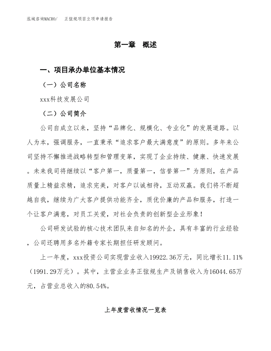 正弦规项目立项申请报告范文模板.docx_第2页