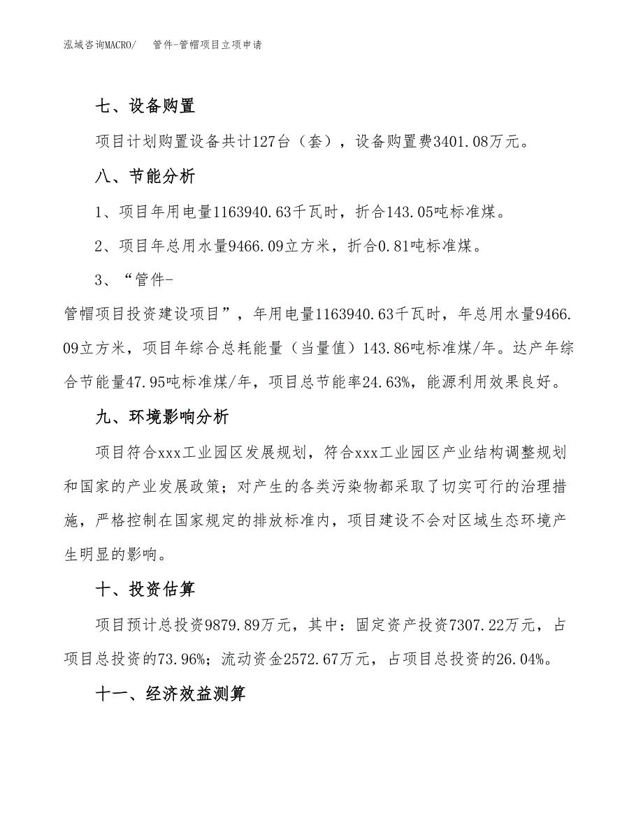 管件-管帽项目立项申请（案例与参考模板）_第4页