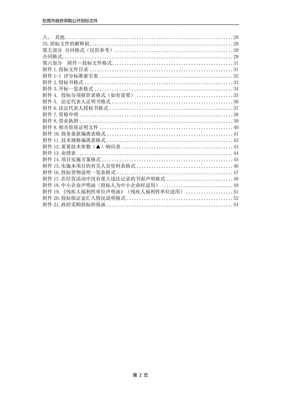 东坑镇市政雨水、污水两套管网系统现状摸底、排水分区和规划修编招标文件_第3页