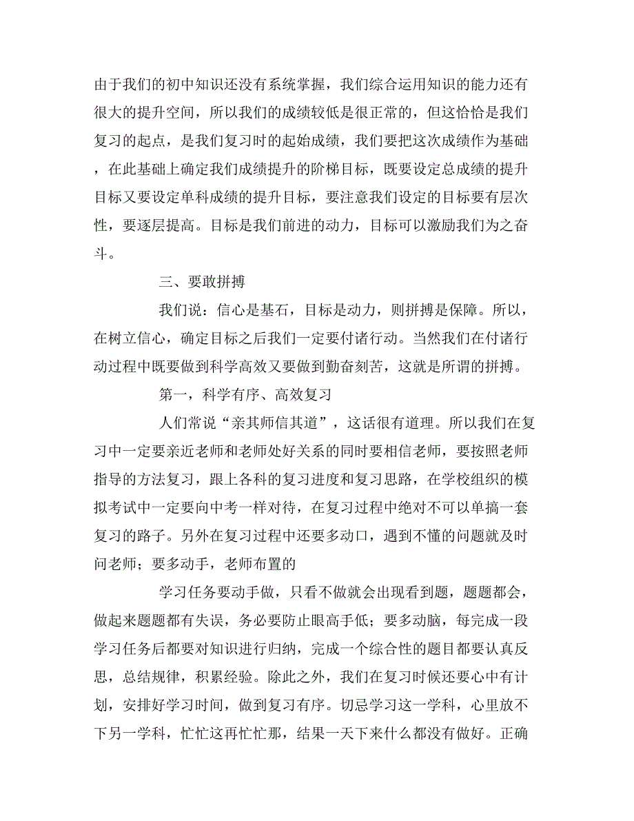 2019年中考百日誓师动员大会讲话稿范文_第3页