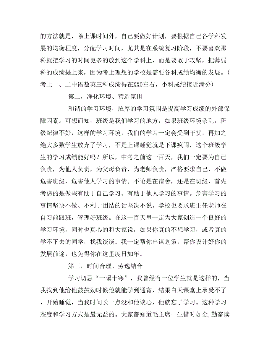 2019年中考百日誓师动员大会讲话稿范文_第4页