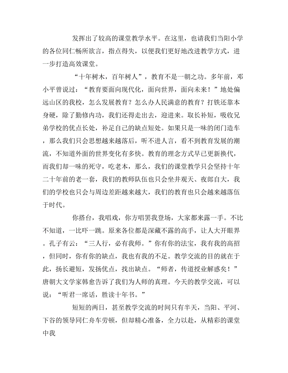 2019年交流发言稿4篇范文_第2页