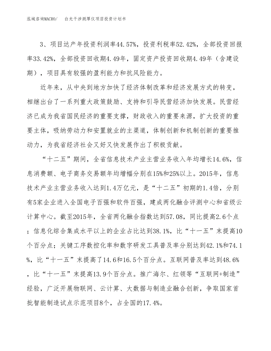 白光干涉测厚仪项目投资计划书(规划建设方案).docx_第4页