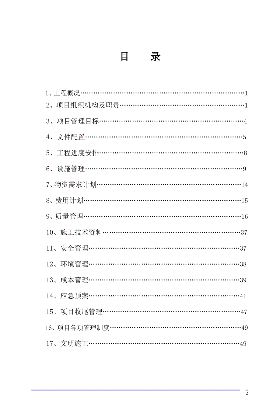 某发电项目前期策划方案.doc_第2页