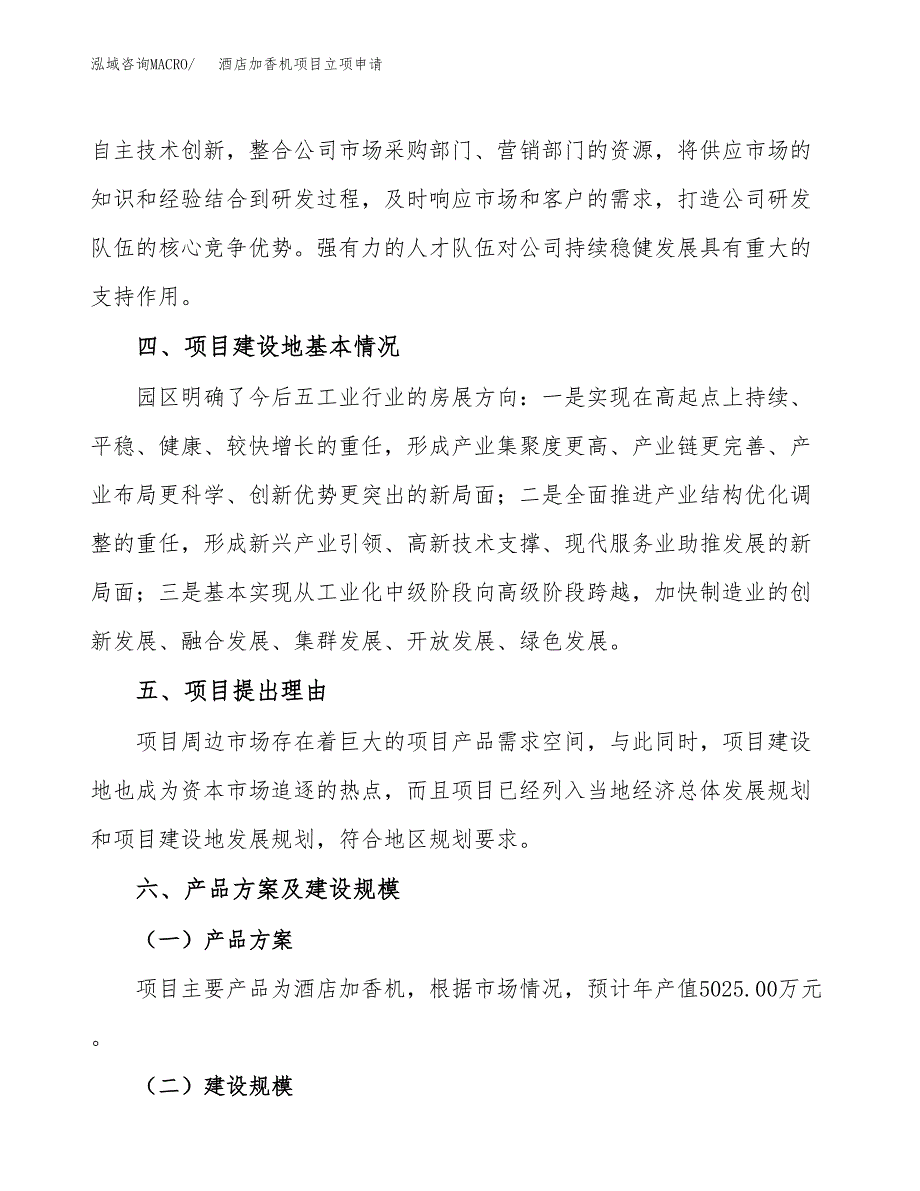 酒店加香机项目立项申请（案例与参考模板）_第3页