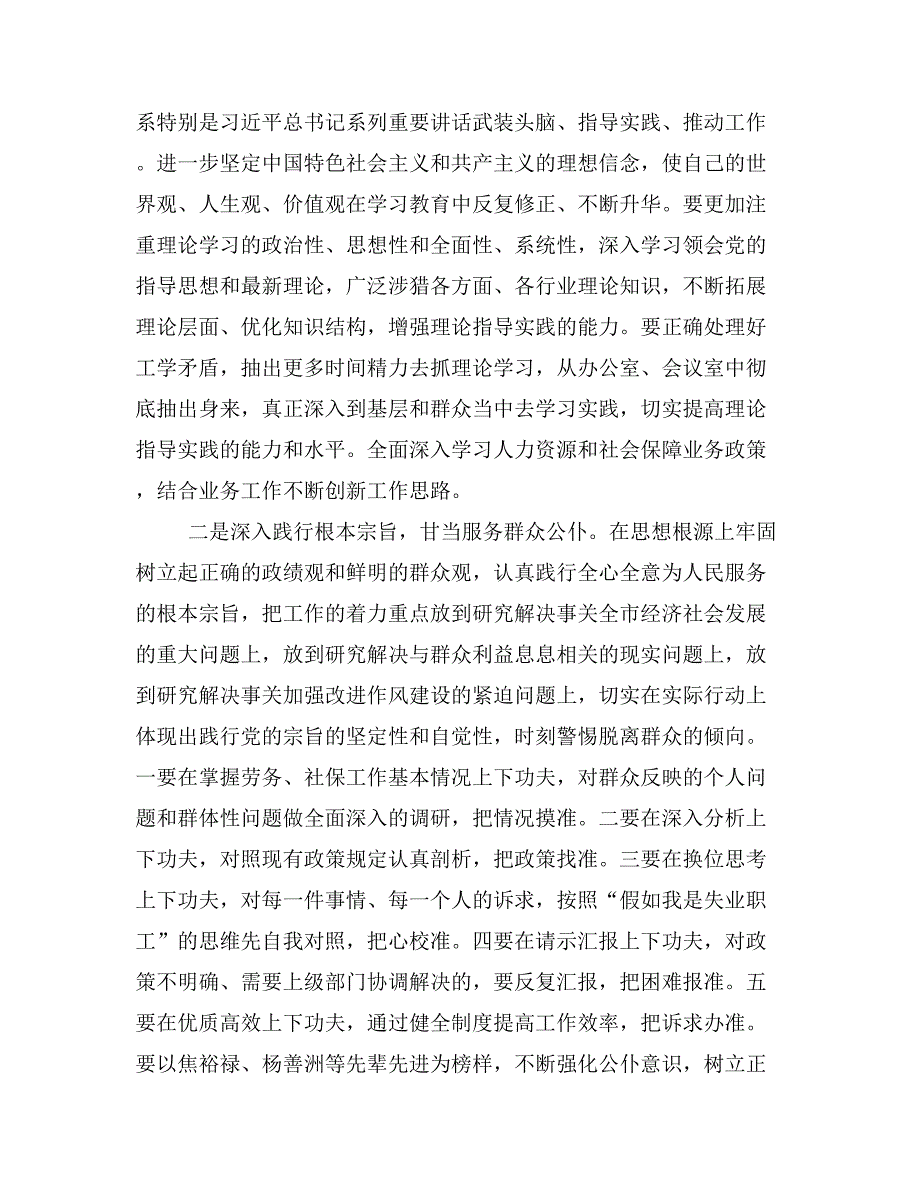 2019年两学一做对照检查材料（人社局、共青团）_第4页