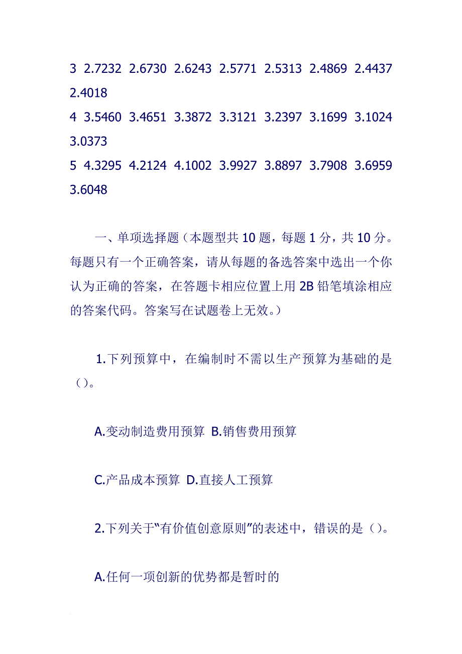 财务成本管理模拟试题.doc_第3页