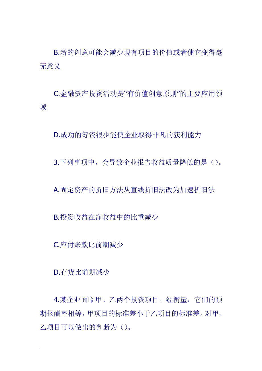 财务成本管理模拟试题.doc_第4页