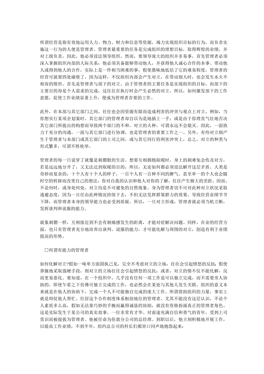 领导者谈判的基本策略.doc_第2页