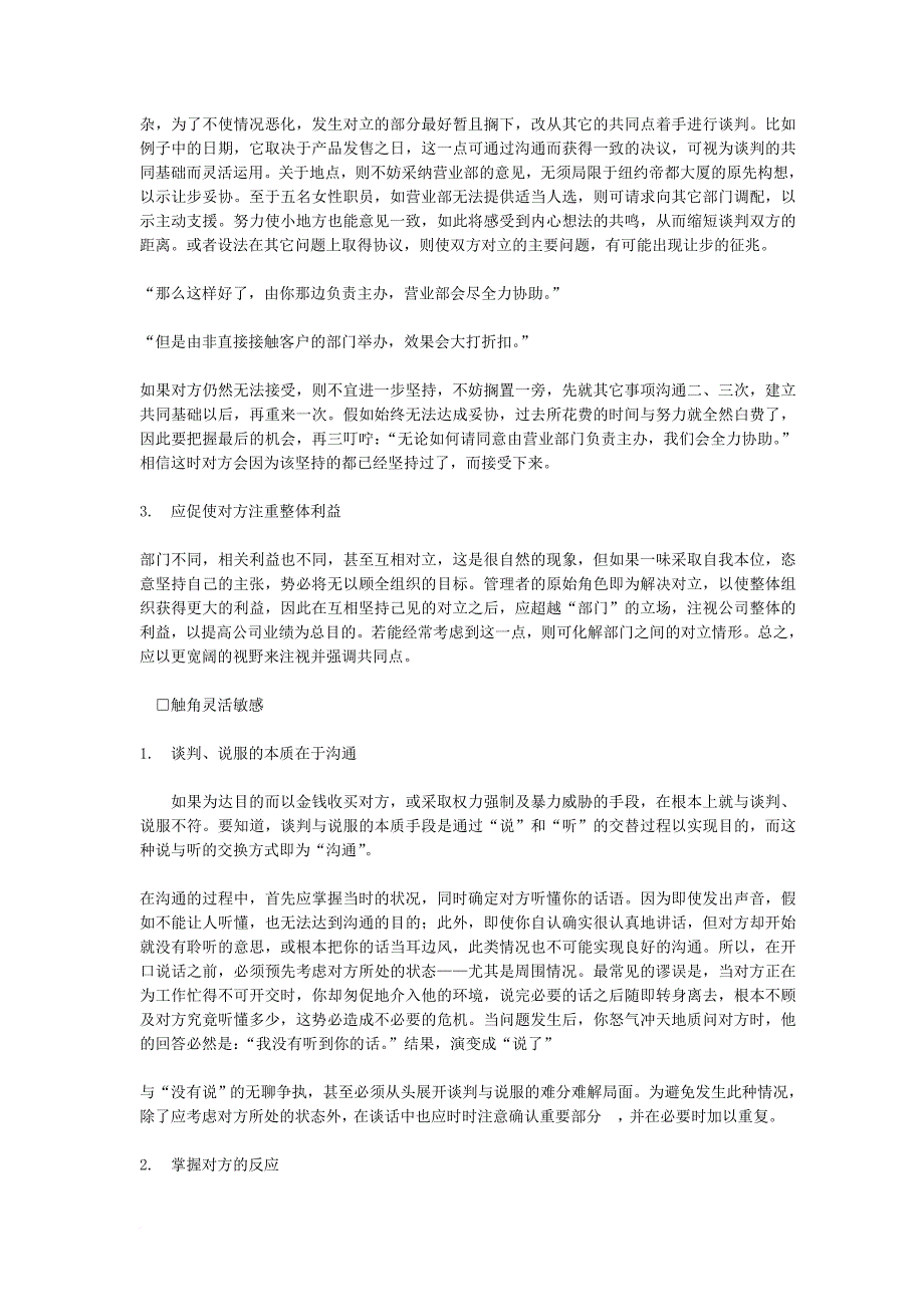 领导者谈判的基本策略.doc_第4页