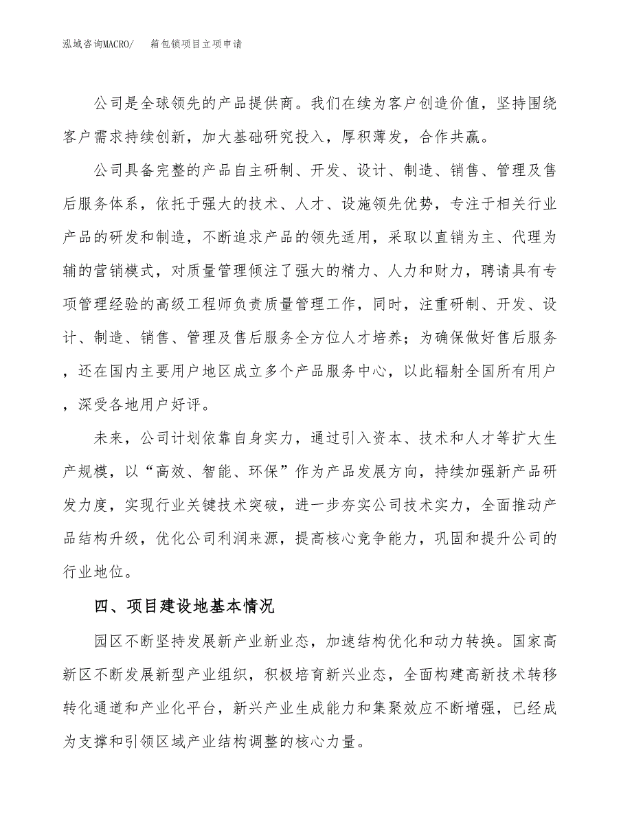 箱包锁项目立项申请（案例与参考模板）_第2页