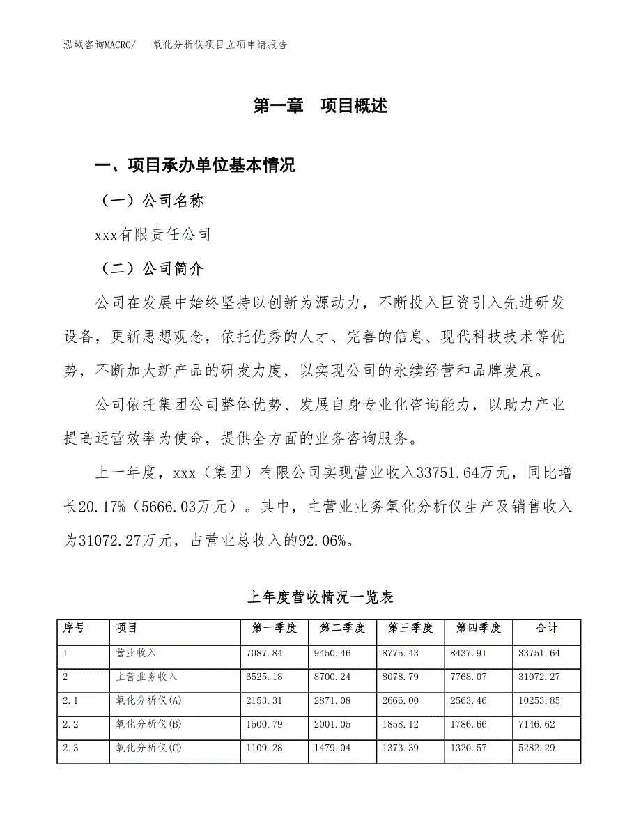 氧化分析仪项目立项申请报告范文模板.docx_第2页